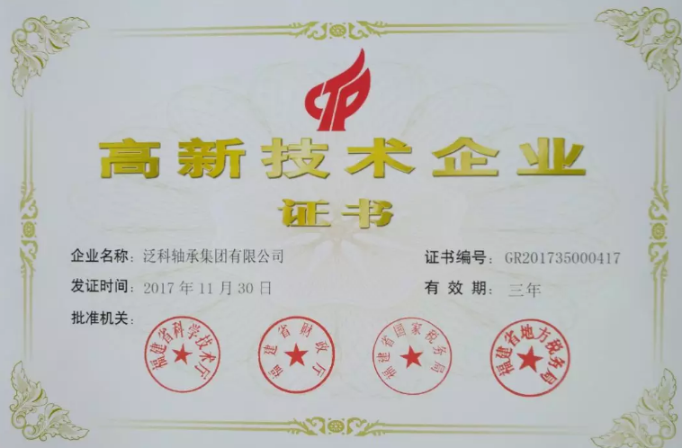 поздоровлення-на-fk-sup-sup-s-китайський-хай-тек-підприємство-сертифікація-01